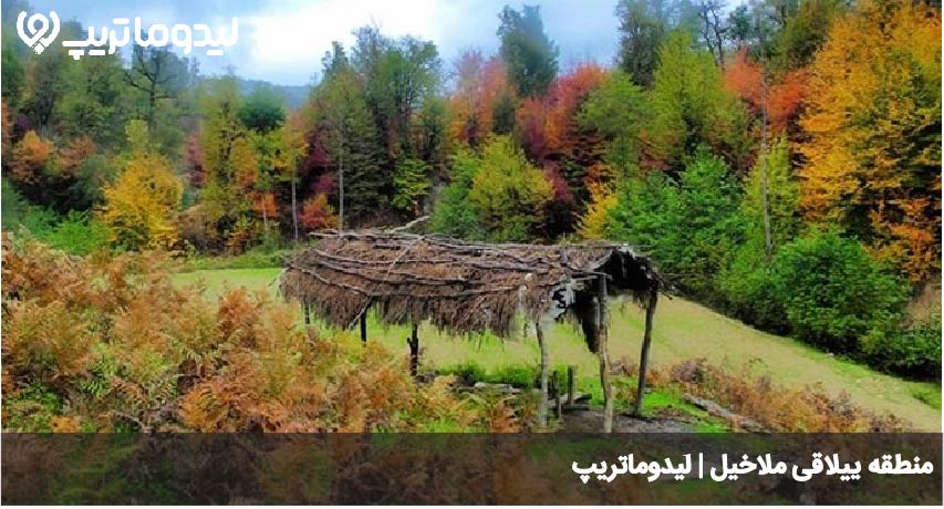 ییلاق ملاخیل