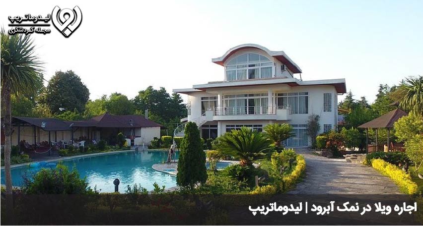 اقامت در نمک ابرود