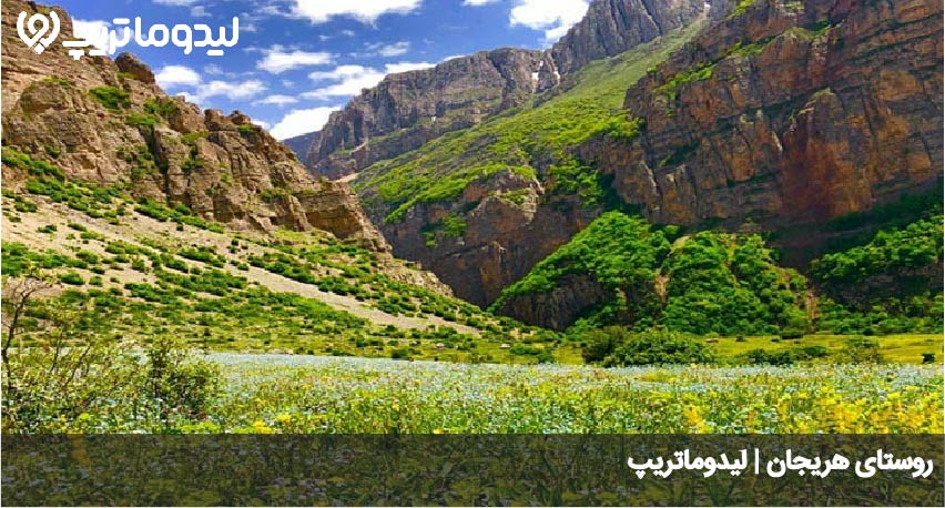 هریجان