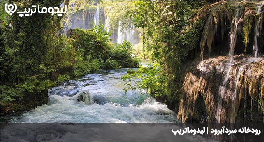 سردابرود