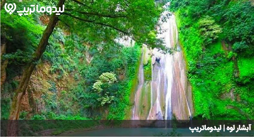 آبشار لوه