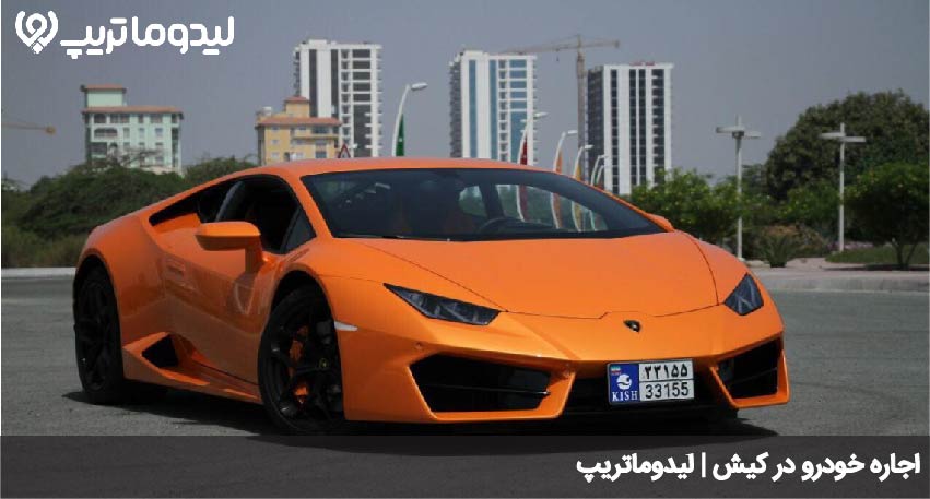 اجاره ماشین در کیش