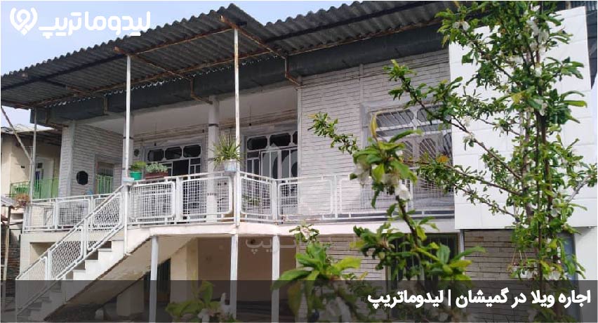 اقامت در گمیشان
