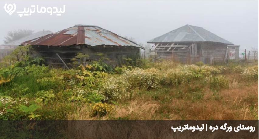 روستای ورگه دره