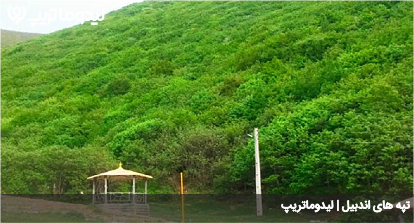 تپه های اندبیل