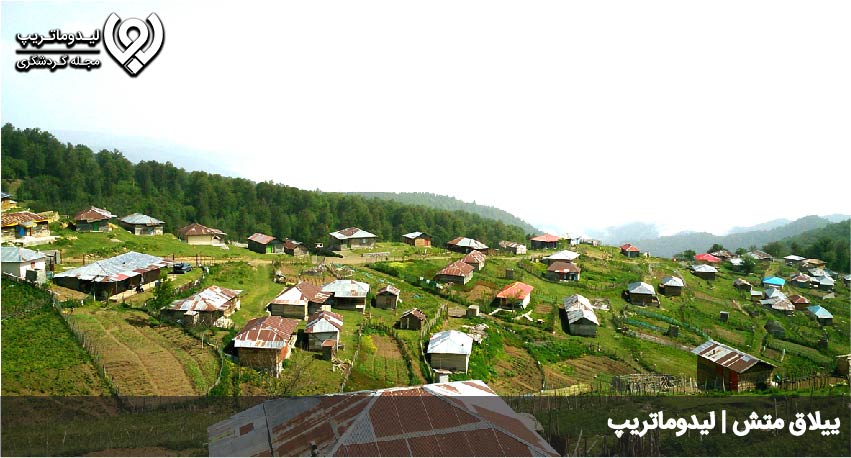 ییلاق متش