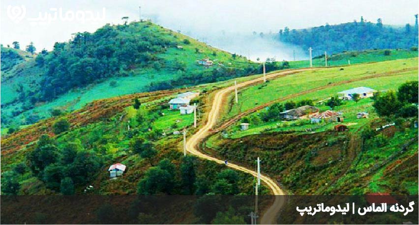 گردنه الماس