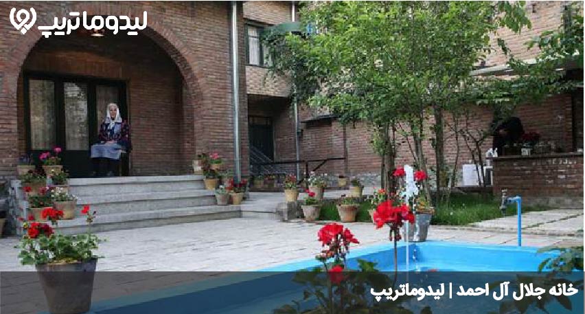 خانه جلال ال احمد