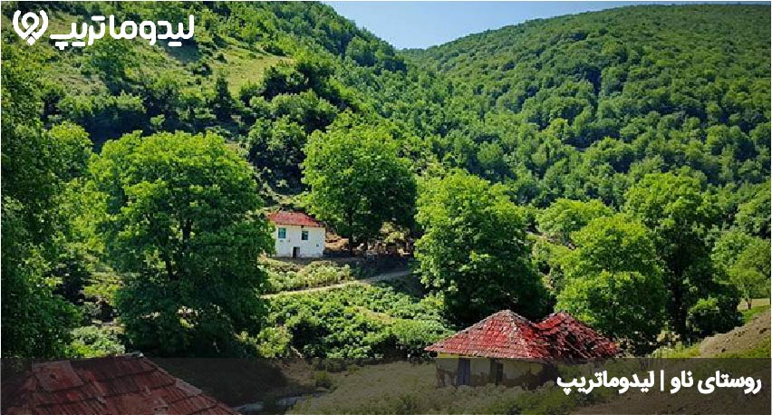 روستای ناو