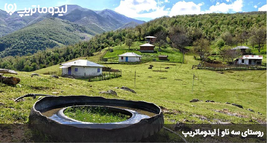 روستای سه ناو