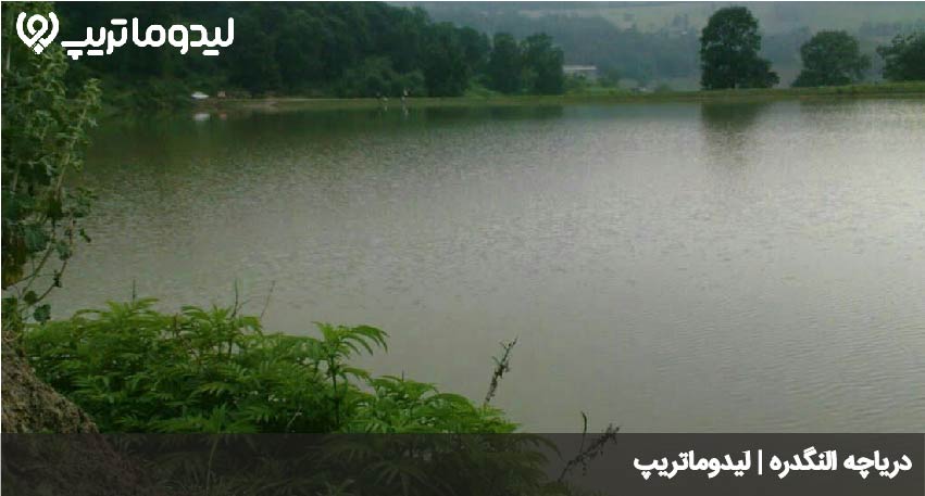 دریاچه النگدره