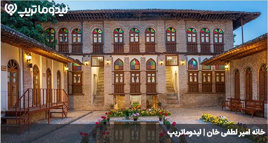 خانه امیر لطفی خان