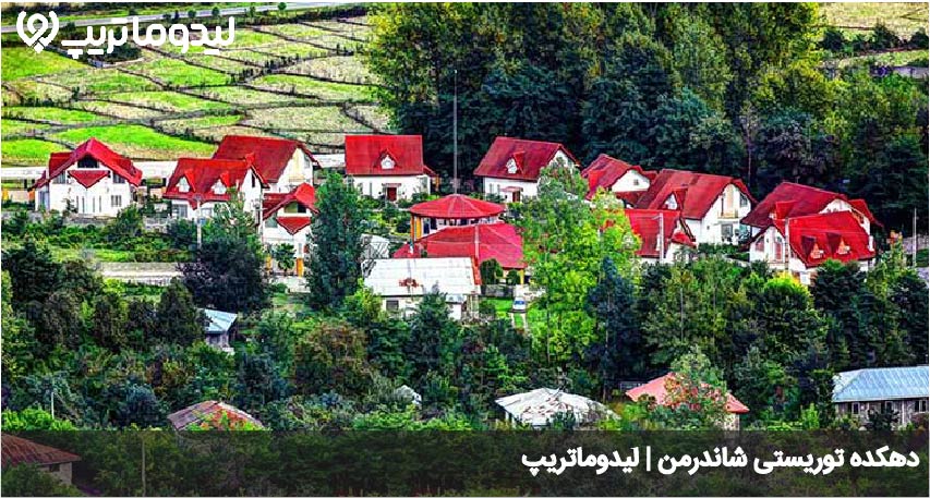 شاندرمن