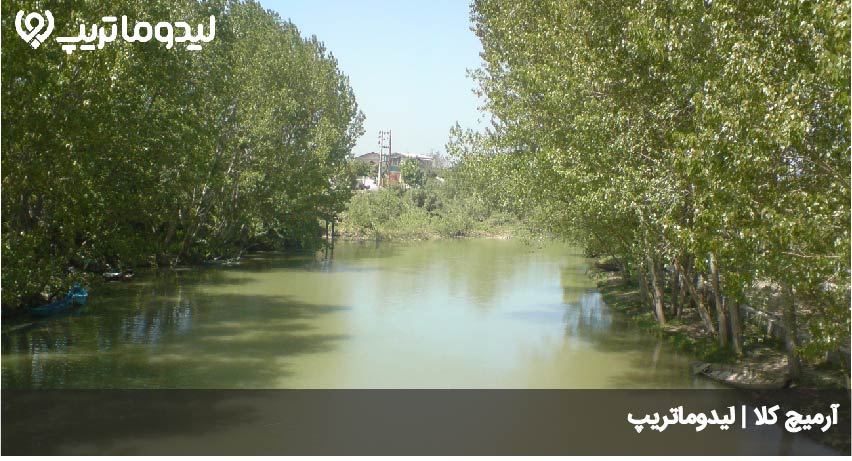 ارمیچ کلا