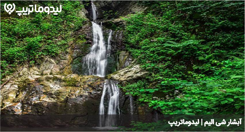 شی الیم