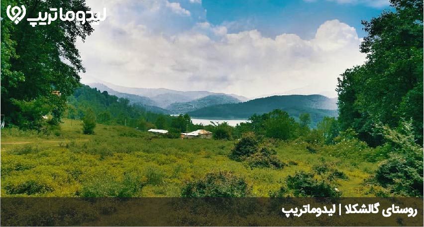 گالشکلا