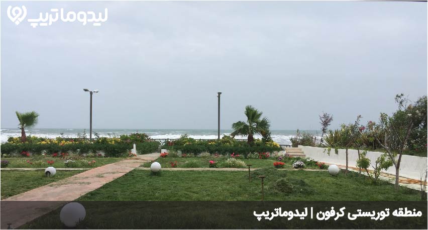 کرفون