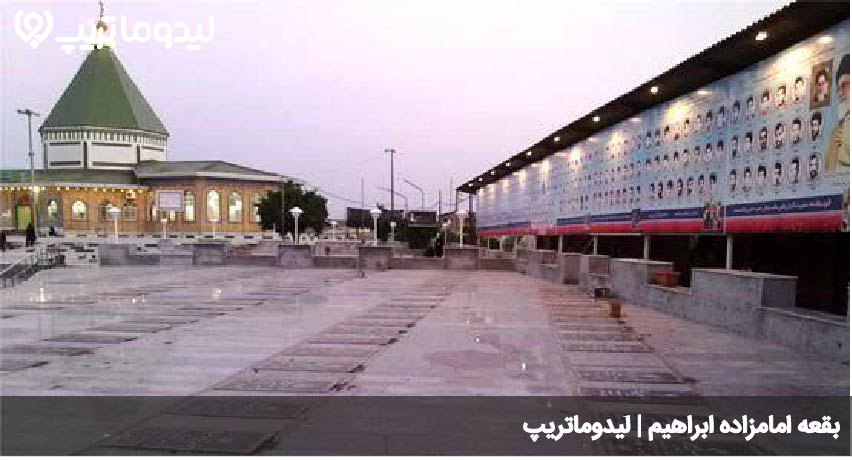امامزاده ابراهیم