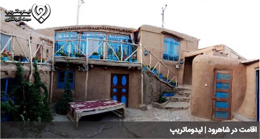 اقامت در شاهرود