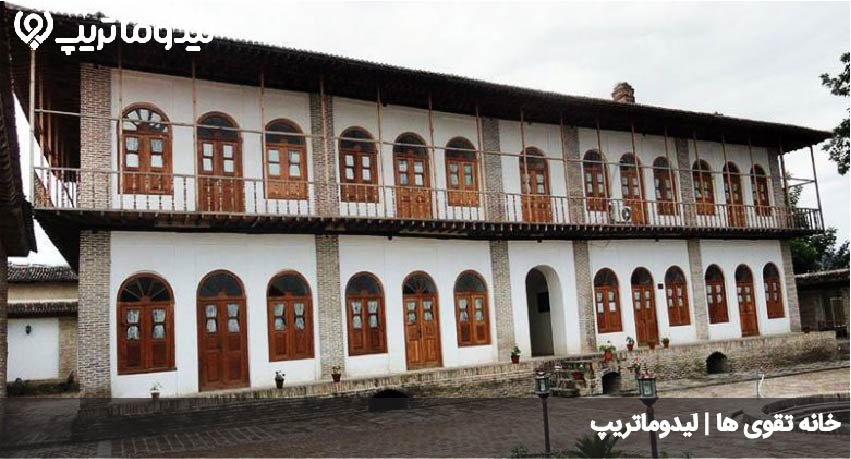 خانه تقوی ها