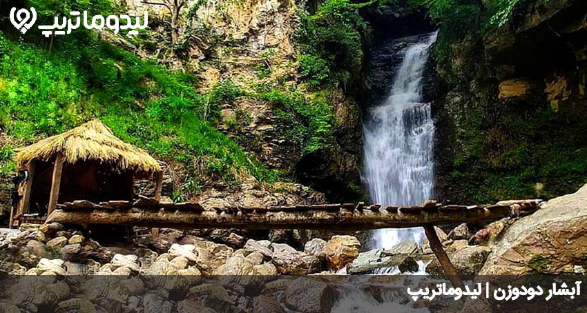 آبشار دودوزن