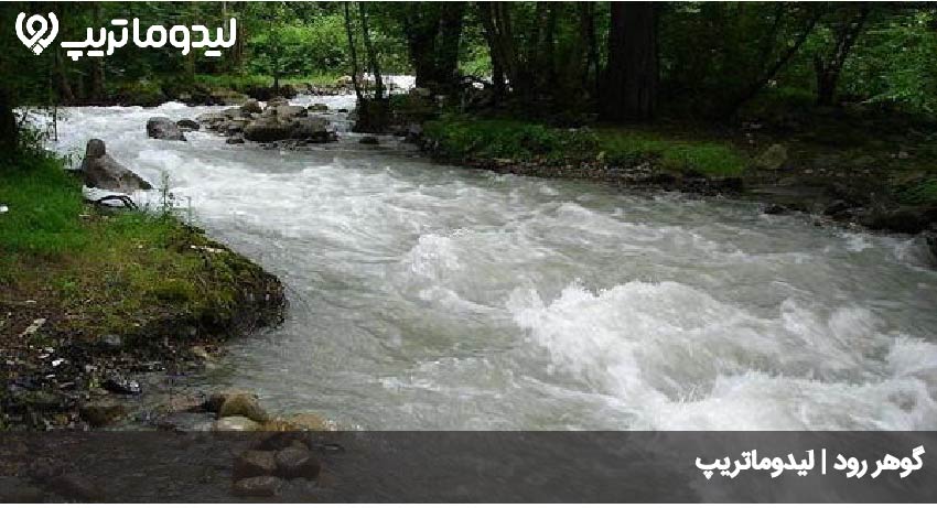 گوهررود