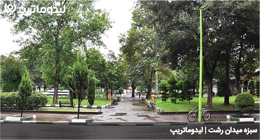 سبزه میدان