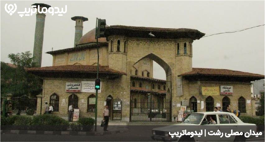 میدان مصلی