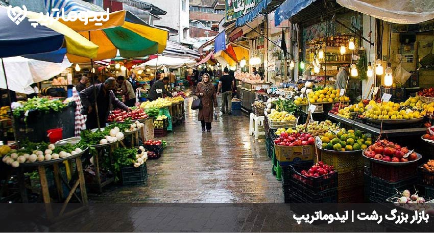 بازار رشت