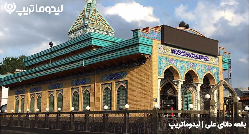 بقعه دانای علی