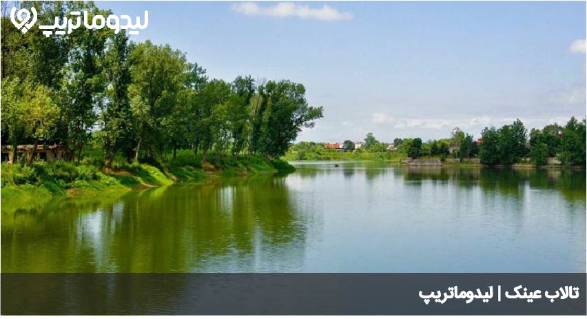 تالاب عینک