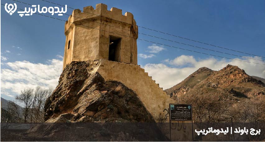 برج باوند