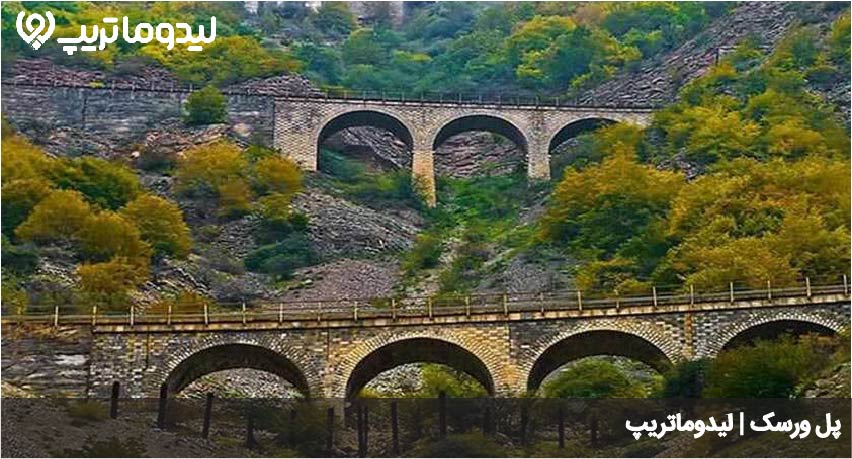پل ورسک