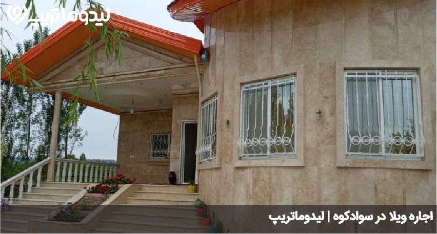 اقامت در سوادکوه