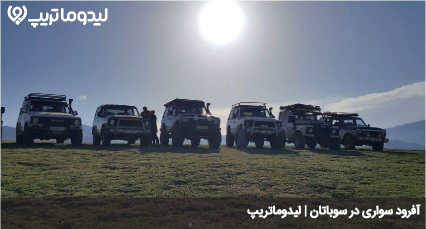 افرود در سوباتان