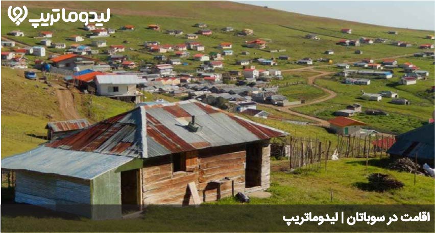 اقامت در سوباتان
