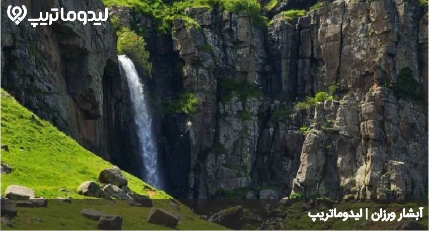 آبشار ورزان