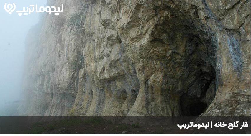 غار گنج خانه