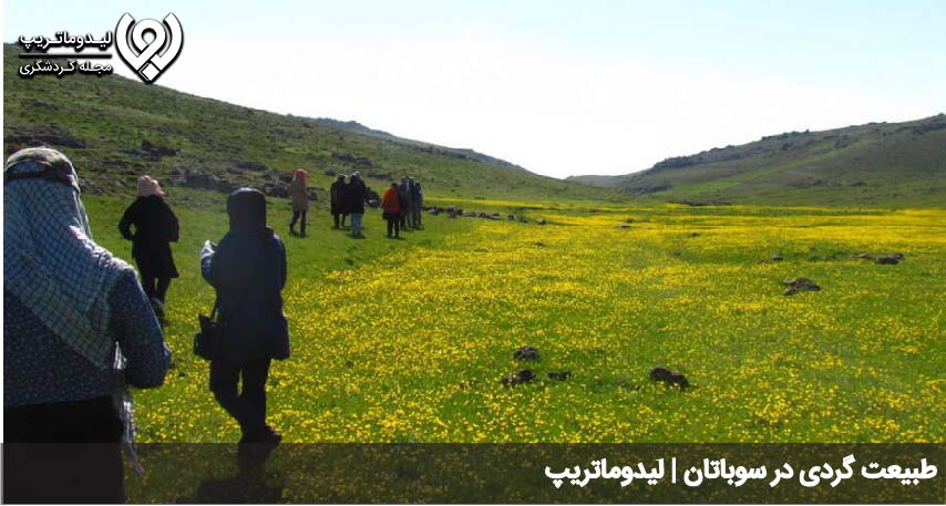 طبیعت گردی در سوباتان