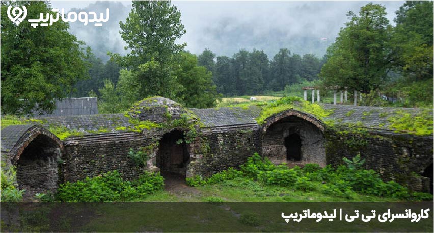 تی تی کاروانسرا