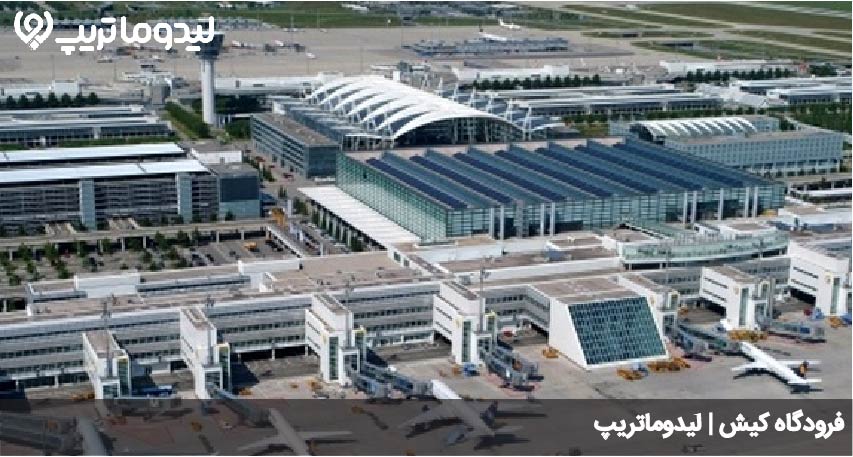 قرودگاه بین المللی کیش