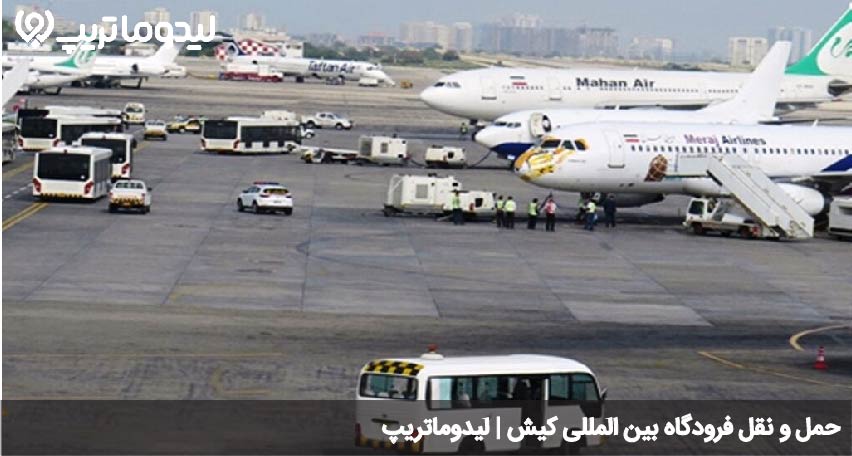 حمل و نقل در فرودگاه کیش