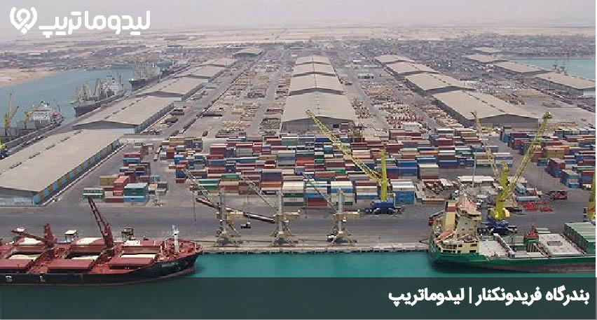 بندرگاه فریدونکنار