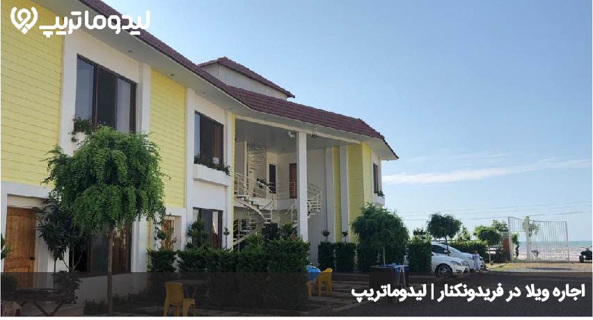 اقامت در فریدونکنار
