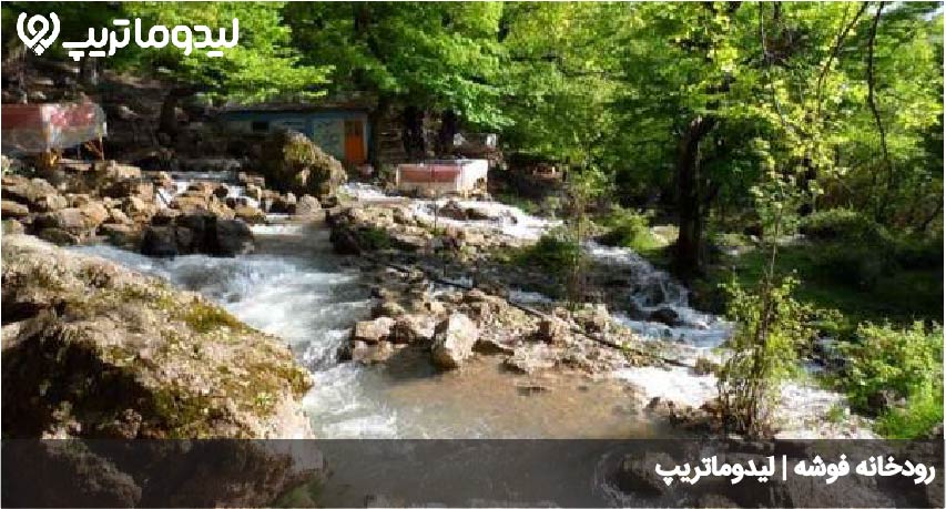 رودخانه فوشه