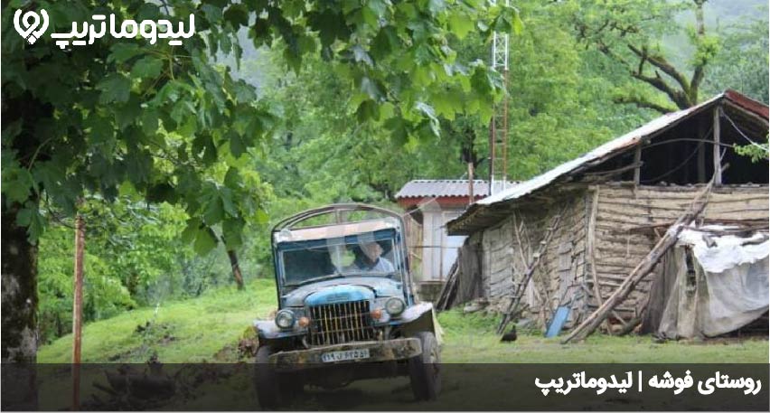روستای فوشه