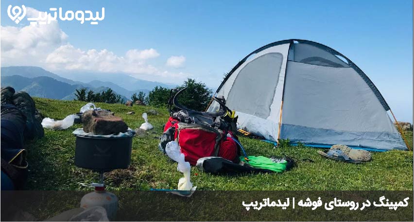 کمپینگ در فوشه