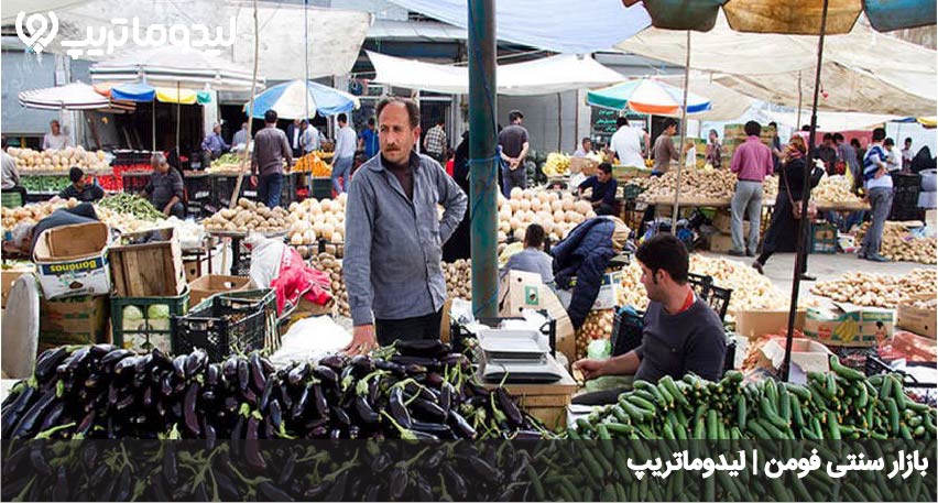 بازار سنتی فومن