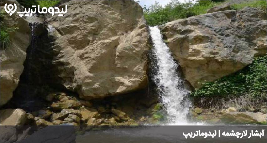 لارچشمه