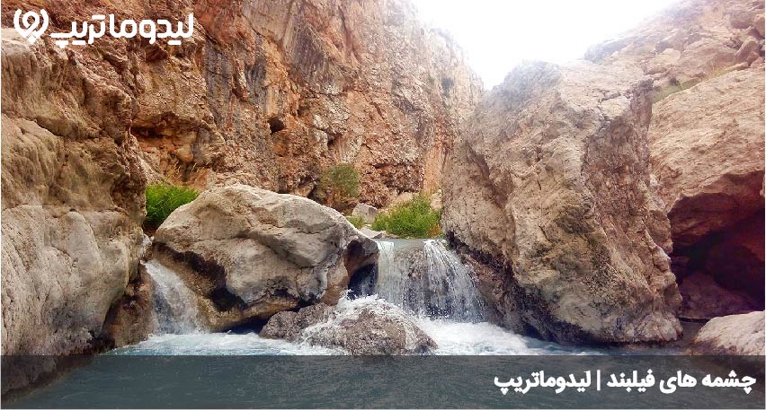 چشمه های فیلبند